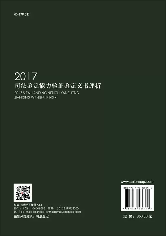 2017 judicial appraisal ability verification and appraisal document evaluation and analysis