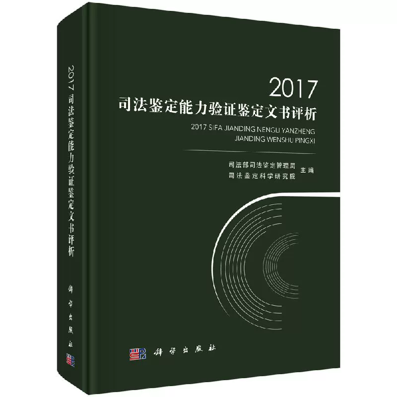 2017 judicial appraisal ability verification and appraisal document evaluation and analysis