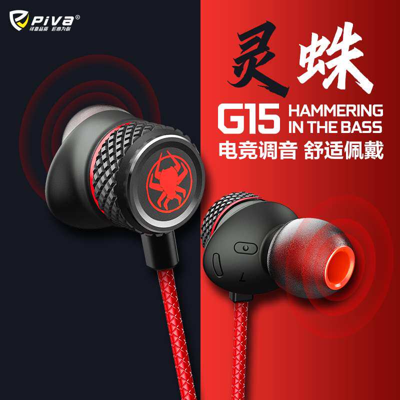 Piva Paiwei Ling spider game headset in-ear gaming headset tablet eating chicken headset listening to voice debate 7