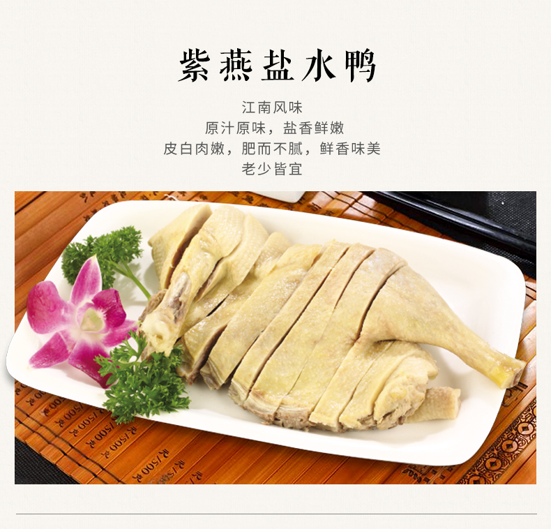 四川特产 紫燕百味鸡 百味鸡 550g+盐水鸭 450g 礼盒 图2