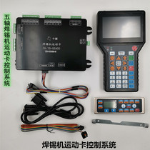 Yabin fully automatic soldering machine control system dual Y five-axis face-to-face handheld programmer multi-function display