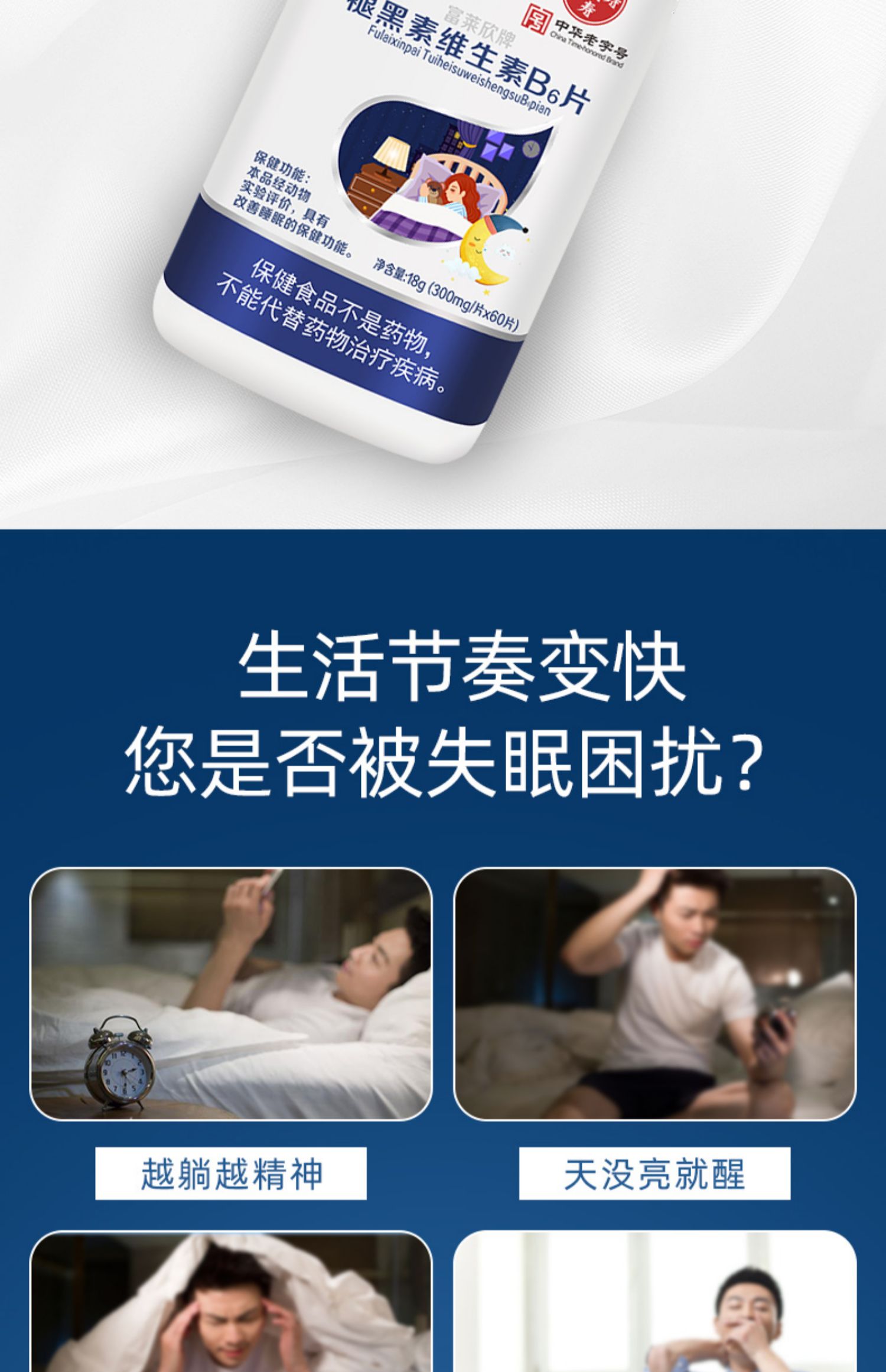 【潘高寿】褪黑素助眠维生素b6