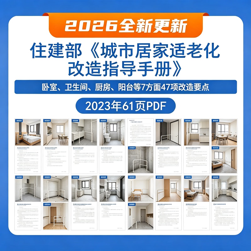 Ministry of Housing and Urban Affairs' Guide to Age-Appropriate Home Renovation: Key Points for Renovation of Bedrooms, Bathrooms, Kitchens, Balconies, Etc Ministry of Housing and Urban Affairs' Guide to Age-Appropriate Home Renovation: Key Points for Renovation of Bedrooms, Bathrooms, Kitchens, Balconies, Etc
