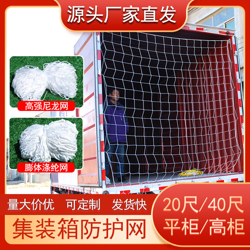 666cm Flat Cabinet, 1332cm High Cabinet, Container Protection Net, Cargo Net, Container Net, Vehicle Net, Isolation Net, Anti-Drop Net Bag