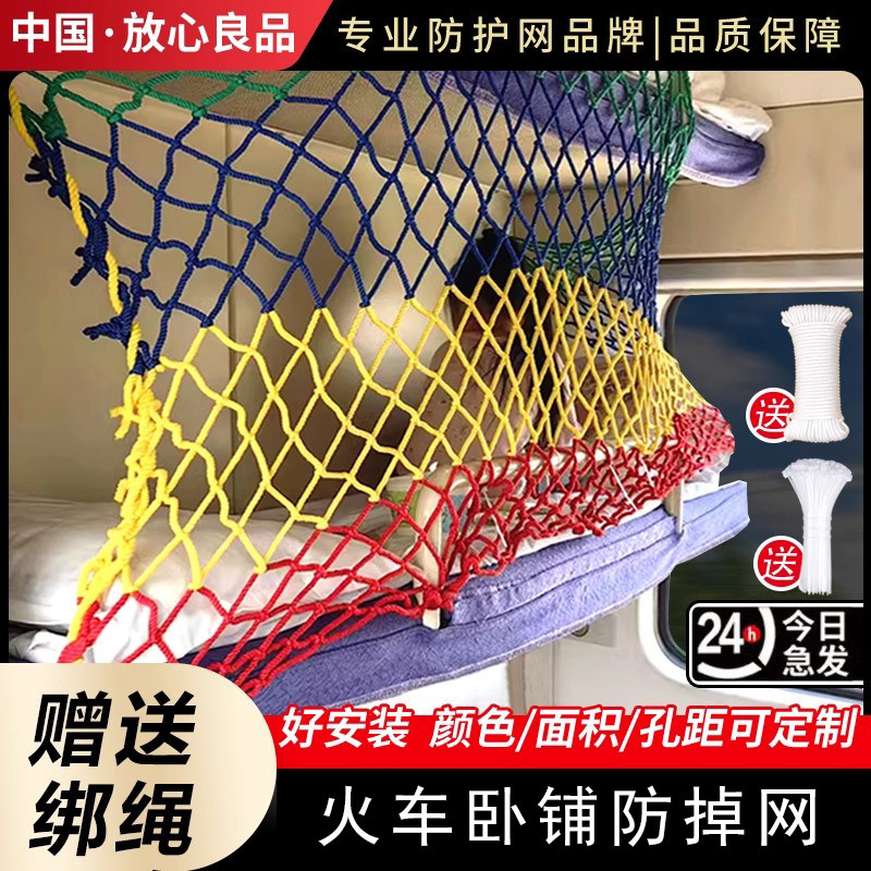 Baby Train Sleeper Anti-Fall Net, Dormitory Bed Stair Protection Net, Child Anti-Fall Net, Protective Rail Net, Nylon Net
