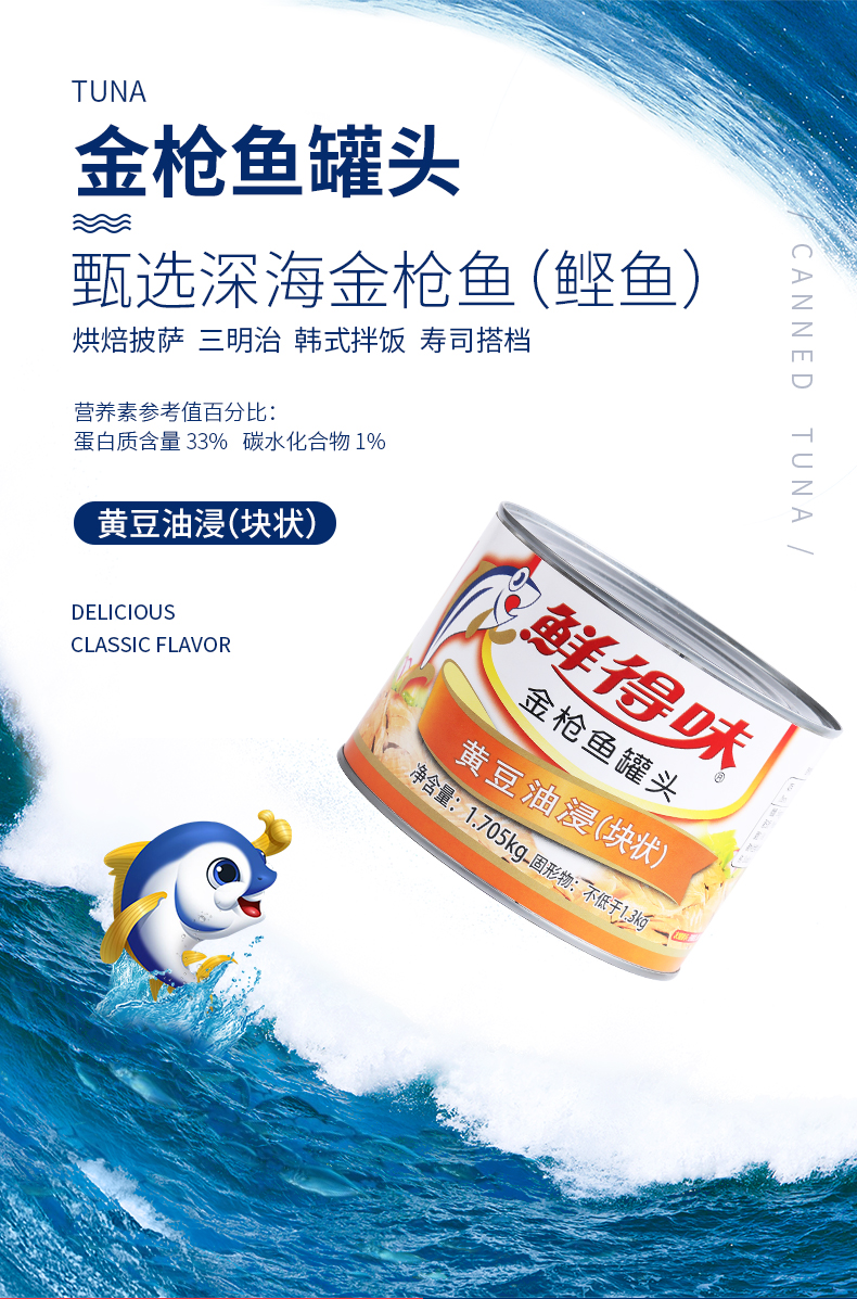鲜得味 大块金枪鱼肉罐头 1705g*6罐 鱼肉不低于2.6斤 图1