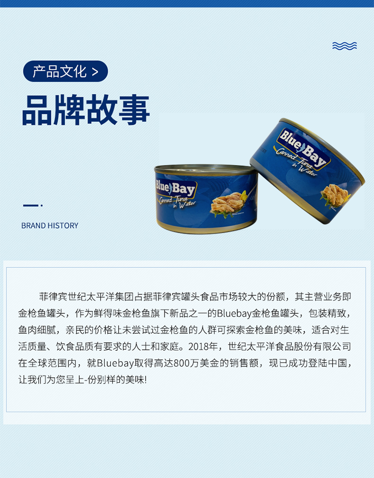 菲律宾进口 鲜得味Bluebay 水浸金枪鱼罐头 180g*10罐 图10
