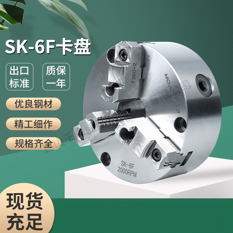 Qianhong Chuck Three-Jaw Chuck Manual Chuck High-Precision Chuck 6inch 8inch Sk06 Sk08 Sk-06
