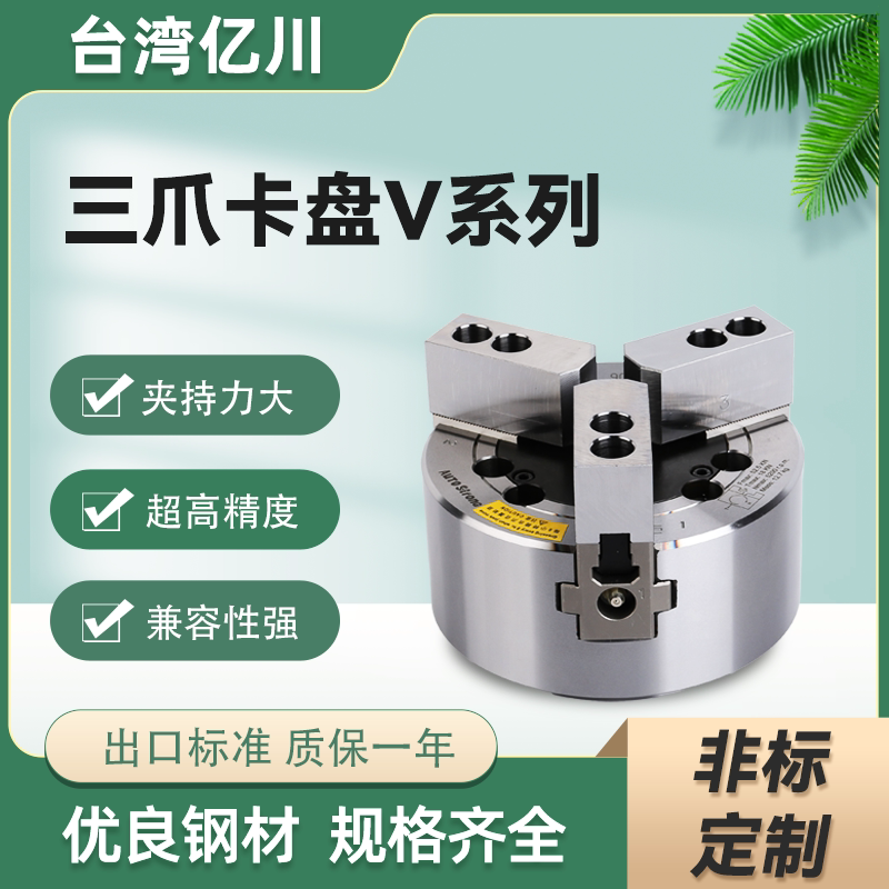 Taiwan Yichuan Chuck, Hollow Solid Chuck V-206 V-208 V-210, Hydraulic Solid Chuck