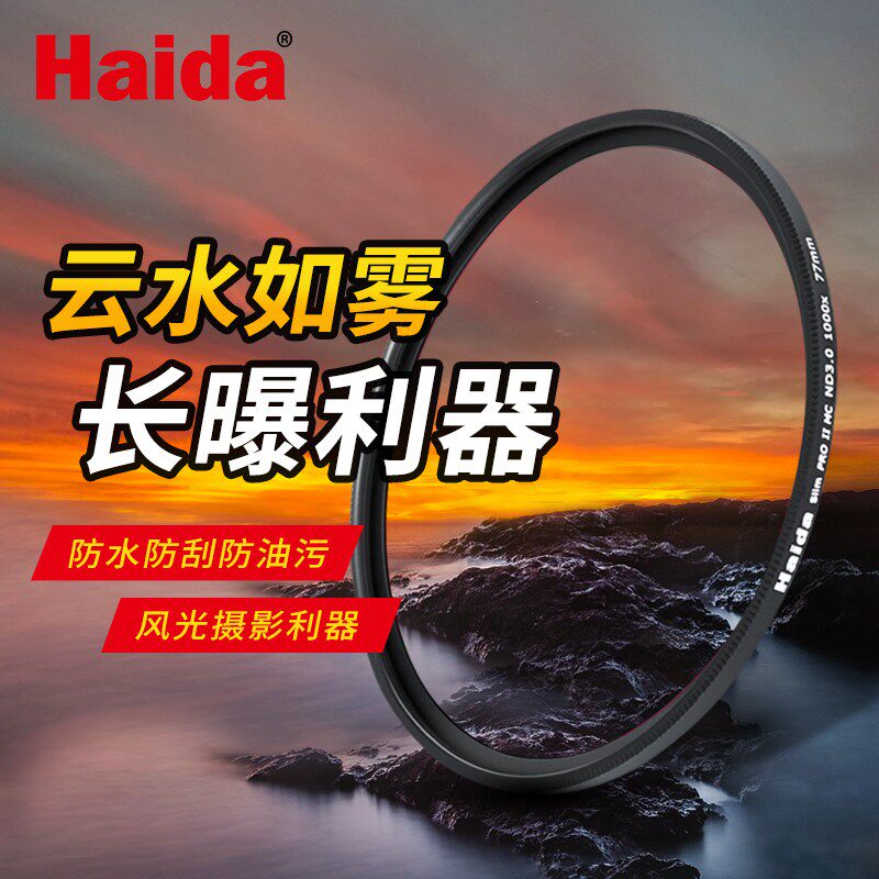Haida sea reducer ND8 ND64 ND1000 reducer nd filter 67 77 82mm filter SLR