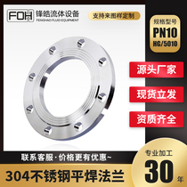 304 stainless steel flange piece PN10 national standard flat welding flange welding blind plate non-standard customized dn50 80 100