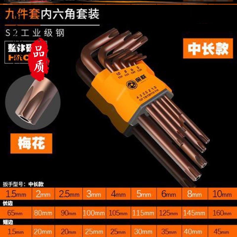 Inner Hexagon Wrench Board Hand Suit Versatile dandelion Inner hexagon 6 male system 9 pieces with handle Wrench wrench lengthened
