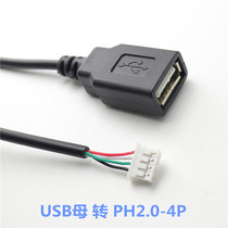 USB motherseat turn PH2 0-4P data test terminal line computer host built-in chassis line industrial motherboard