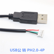 USB transfer PH2 0-4P MOTHERBOARD TERMINAL LINE ADVERTISING TOUCH SCREEN DATA LINE MOUSE KEYBOARD WIRE BLOCKING MACHINING