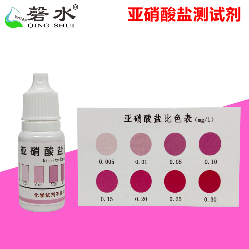 NO2 detection reagent nitrite detection reagent NO2 detection reagent fish tank aquaculture seawater freshwater general purpose
