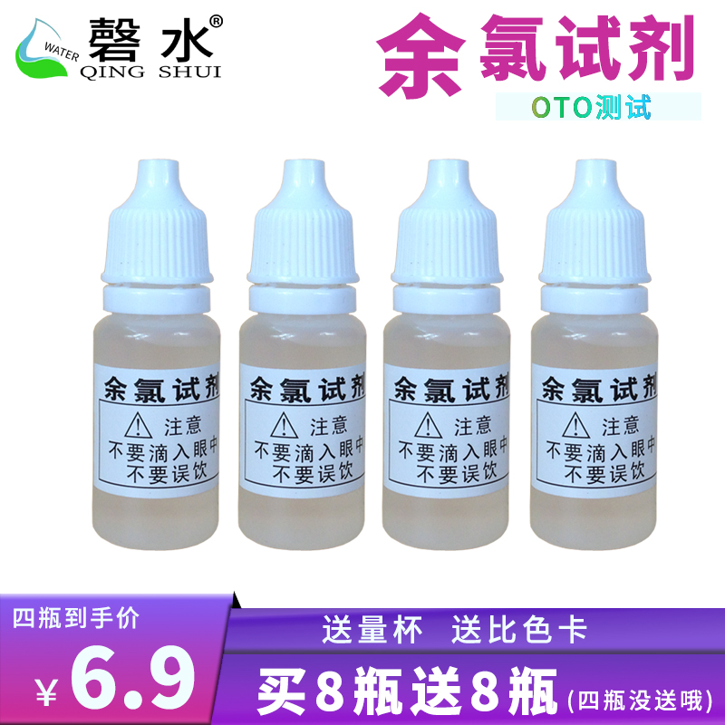 OTO residual chlorine reagent water quality residual chlorine testing water purifier tap water residual chlorine detection liquid tool 10ml ml