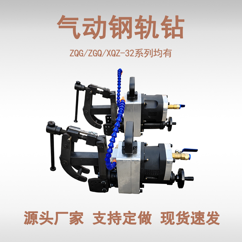 Zqg/Zgq/Xqz Mining Pneumatic Rail Drill Pneumatic Fireless Rail Drilling Machine Drilling Chamfering