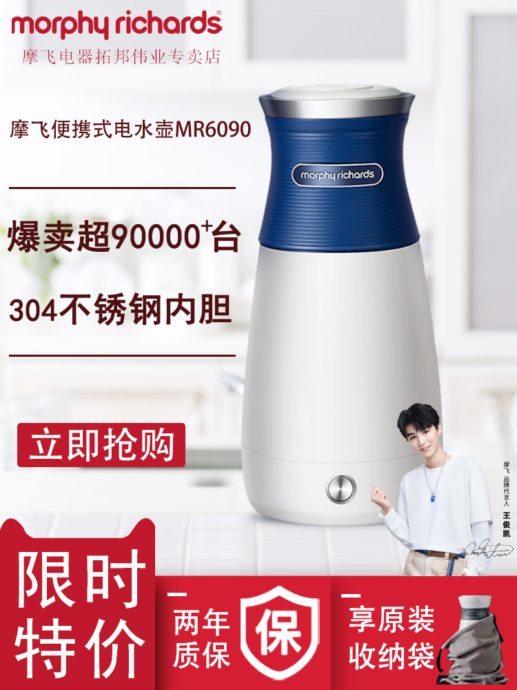 Mofei electric portable kettle MR6090 automatic power-off stainless steel travel folding electric kettle