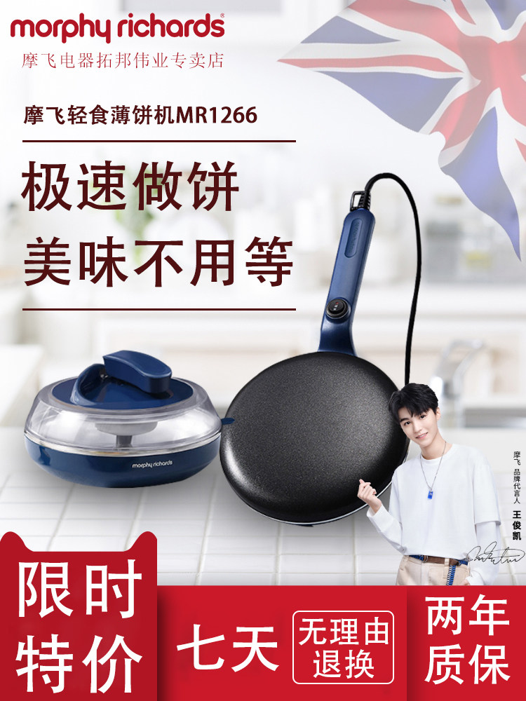 Mofei MR1266All Melaleuca spring roll skin multi-function electric baking pan Small household breakfast machine Pancake machine