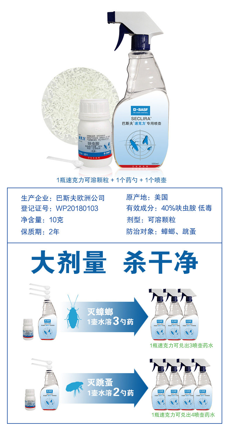 德国进口,10g BASF巴斯夫 速克力呋虫胺杀虫剂 34.9元包邮 值值值-买手聚集的地方