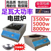 bếp từ loại nào tốt Bếp điện từ cảm ứng công suất cao loại lõm nấu điện chiên chảo nấu đặc biệt xào 3500w5000w 8000w - Bếp cảm ứng bếp từ sunhouse điện máy xanh