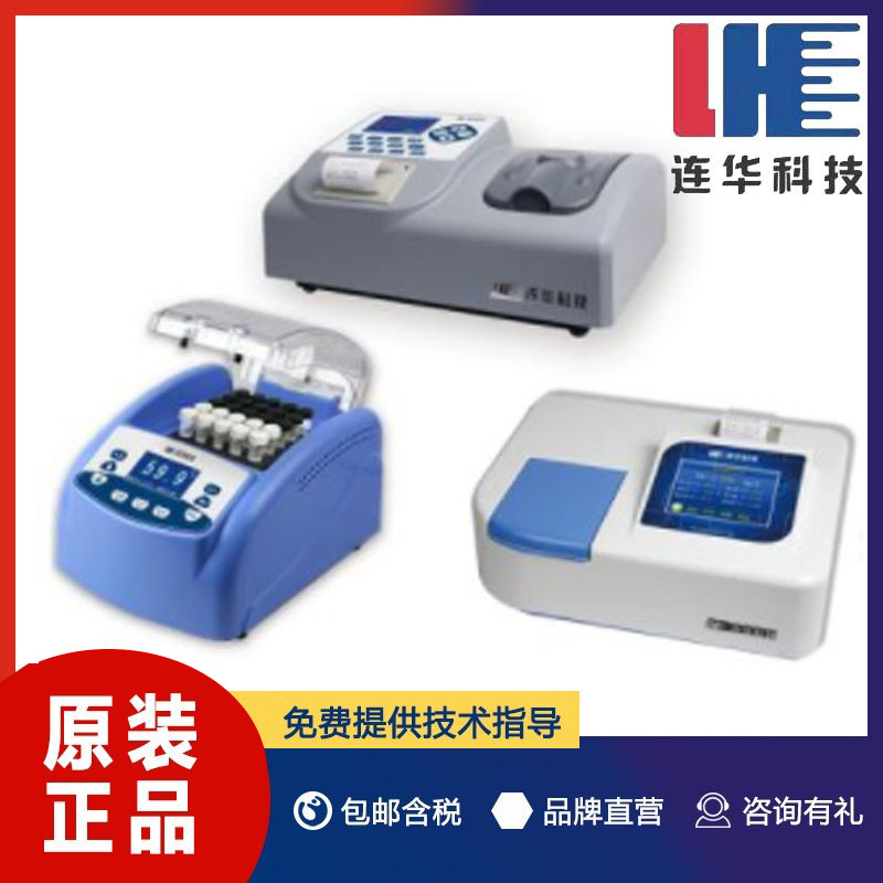 连华科技【5B-3B(V8)+LH-3BN】智能型组合多参数测定仪水质分析仪