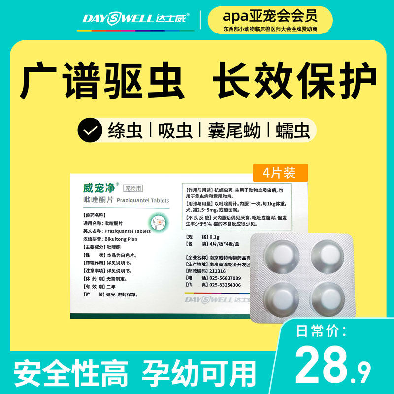 In vivo exorcics for young adult kittens puppies Pets with pythons and pythons teddy dog praziquantel non-sea-friendly