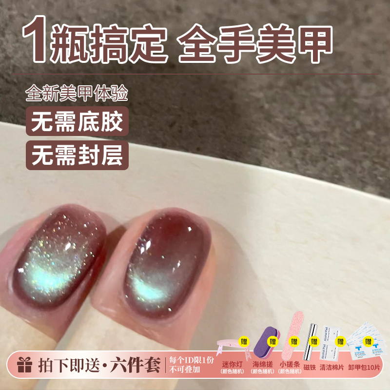 Five-In-One Brown, Blue, and Green Cat Eye Nail Polish Gel 2026 New Model, No Base Coat or Top Coat Needed, Dazzling Cat Eye Nail Gel