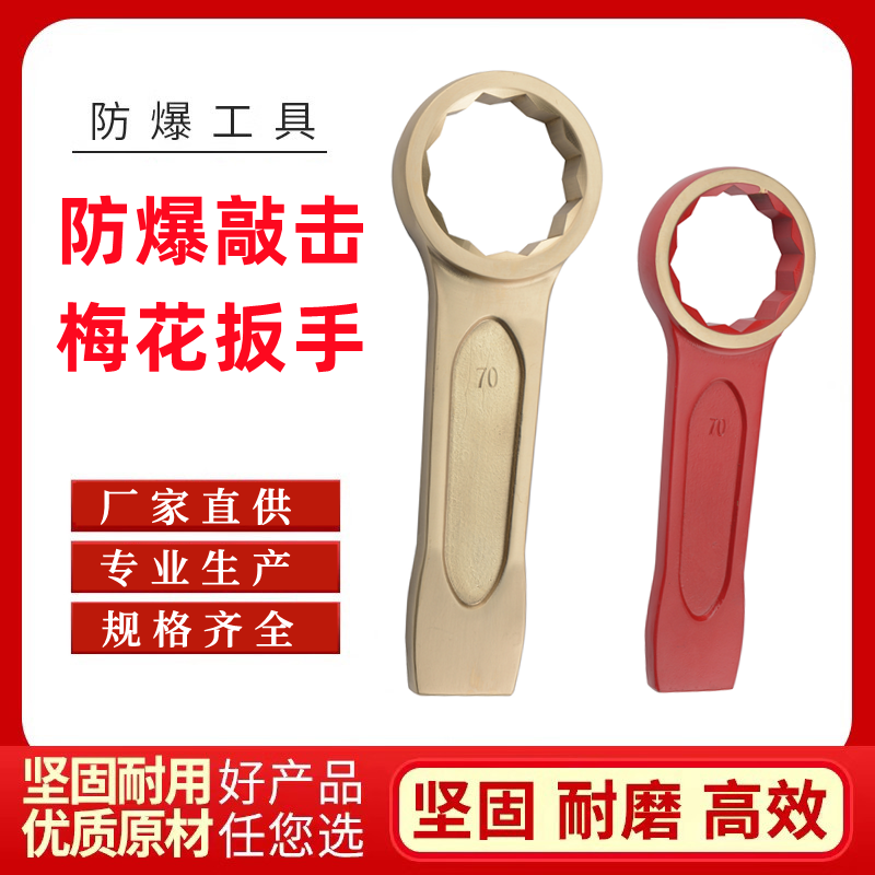 Ring-sea explosion-proof knockout plum wrench explosion-resistant wrench aluminium bronze knockout wrench Entity production-Taobao
