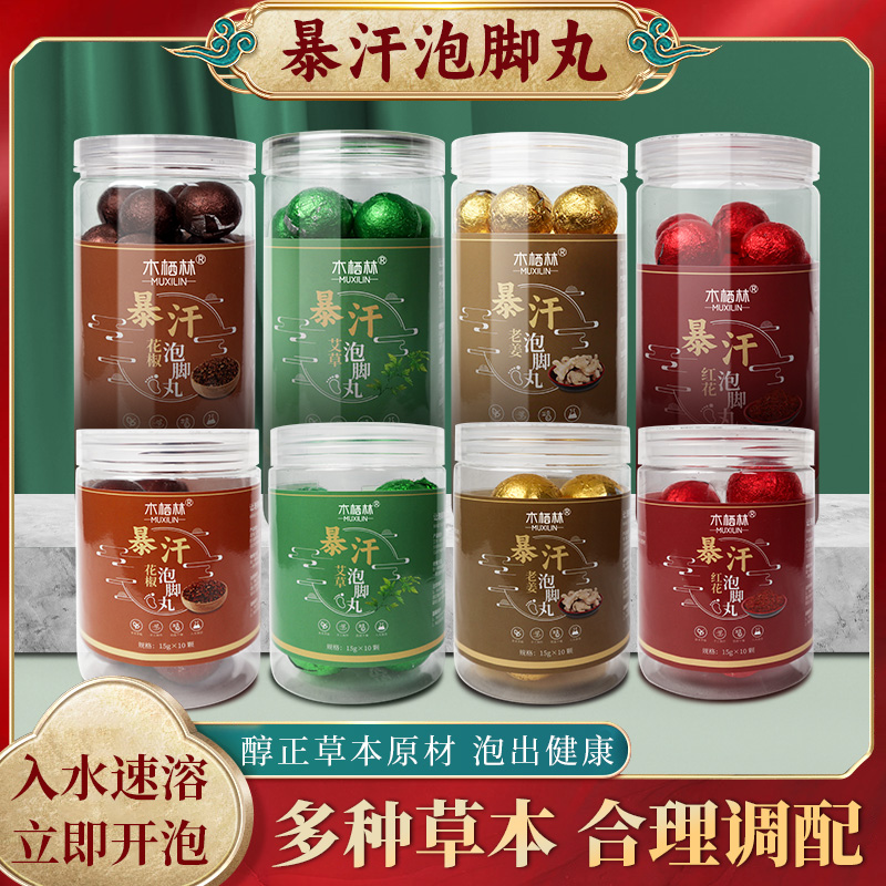 艾草泡脚丸藏红花老姜花椒草本足浴球泡脚包草本精油香泡澡足浴丸