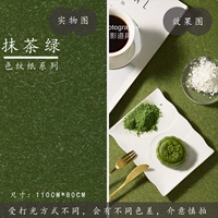 Spot Matcha Green (цветовой рисунок)