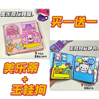 Купить один, получи один бесплатный [Melidi+Yugou Dog] Тихий книжный подарочный материал+материал