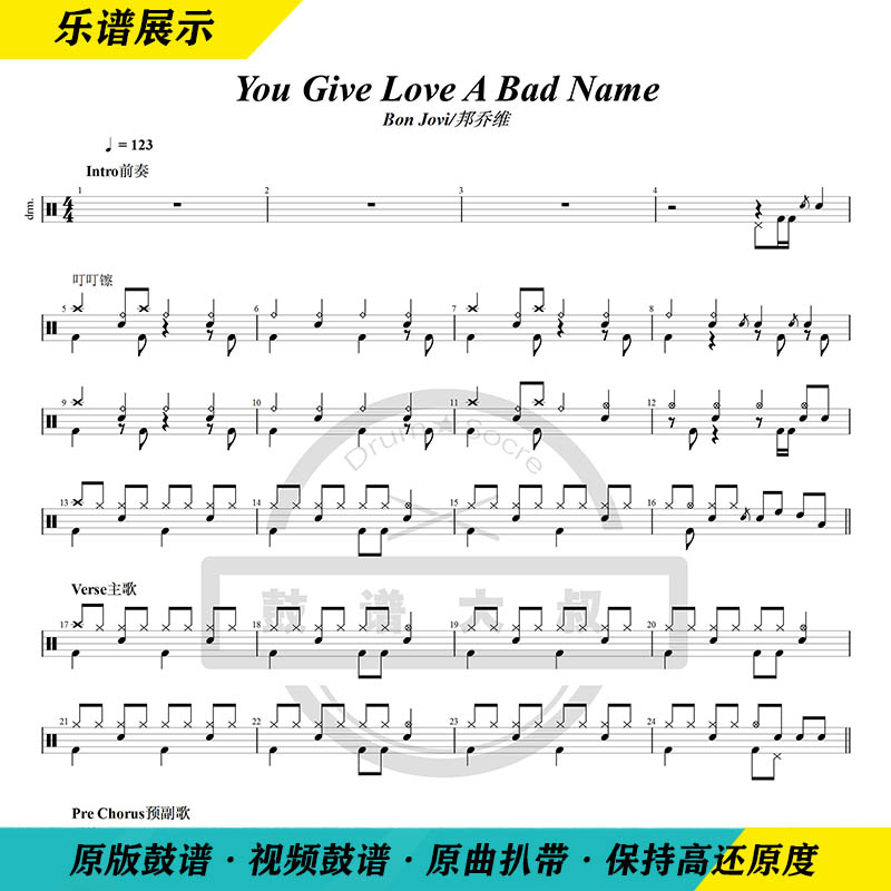 Bon Jovi-You Give Love A Bad Name Shelf Drum Drum Spectrum Film Drum Music Without Drum Accompaniment