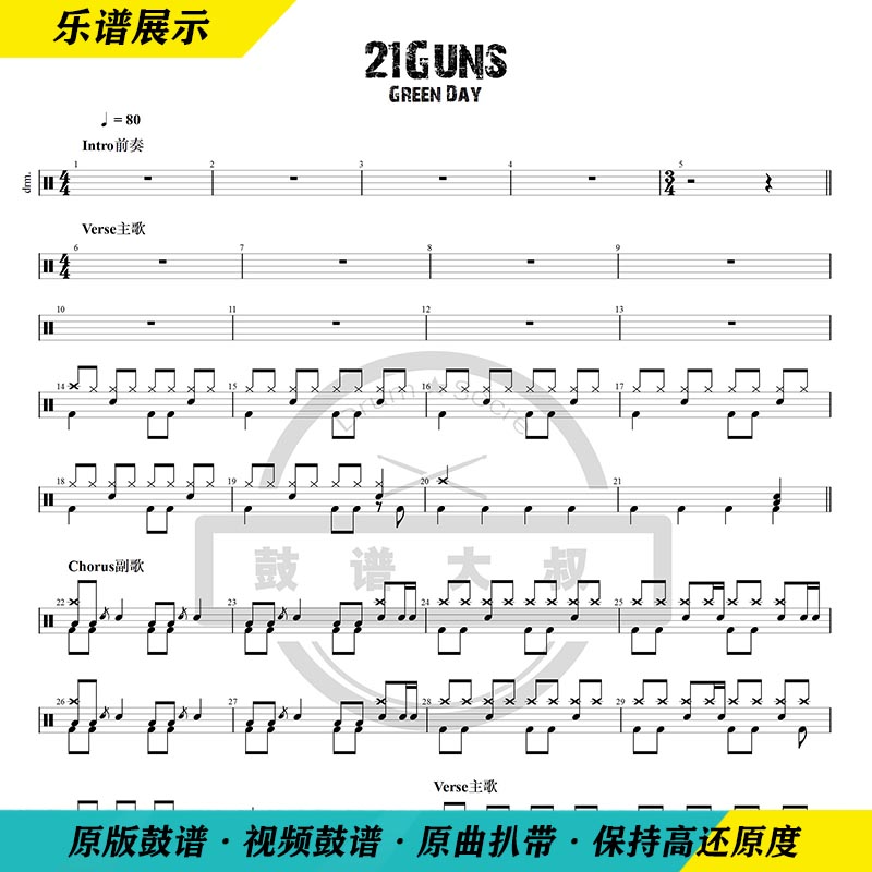 Green Day Band Green Day-21Guns Drum Jazz Drum Score Send Video Drum Score