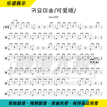 Play in Holly-Cute Praise for Childrens Drum Jazz Drum Jazz Drum to send video drum spectrum