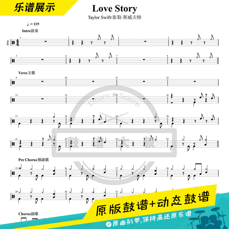 Taylor Swift Taylor Love Story Drum Kit Jazz Drum Sheet Send Video Drum Sheet