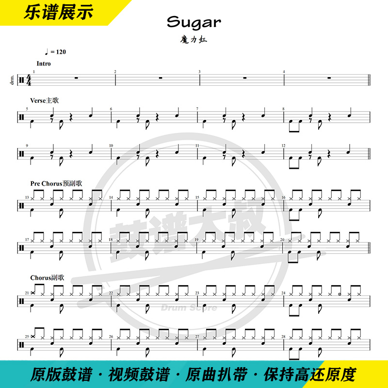 Maroon5 Magic Red Sugar Drum kit Drum sheet for young children to get started Drum sheet Send video Drum sheet No drum accompaniment