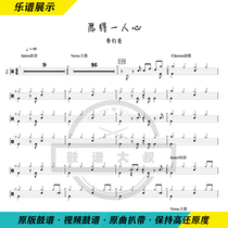 Li Xingliang-May you have a heart and drum jazz drum original drum music to send video dynamic drum spectrum