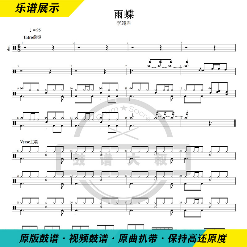 Li Yijun-Yudie drum drum jazz drum score send video drum score