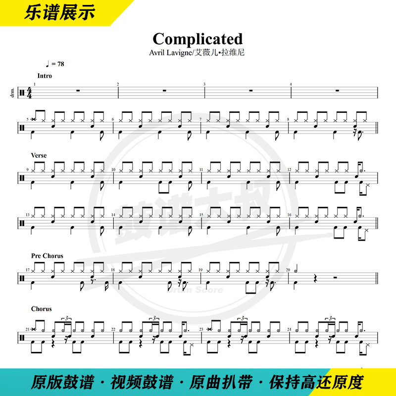 Avril Lavigne Ai Weil-Complicated Drum Drum Music to send the film drum spectrum without drum accompaniment