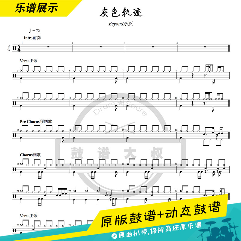 Yellow Family Beyond band-grey track Drum Jazz Drum Jazz Drum to send dynamic drum spectrum