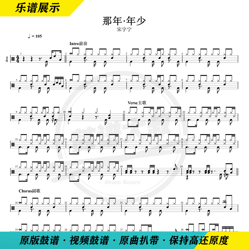 Song Yuening-The Year of the Year with fewer Drum Drums to send the film Dynamic Drum Spectrum