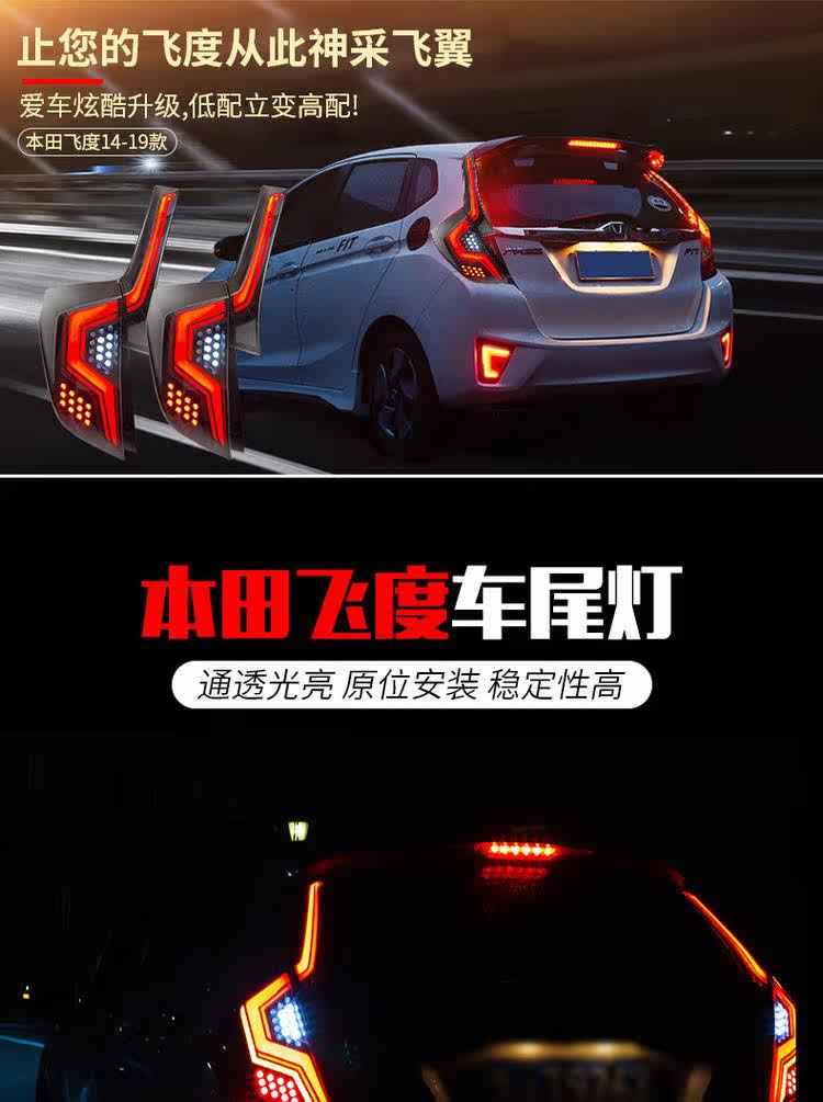 Honda Fit 14-19 Tail Light_01.jpg