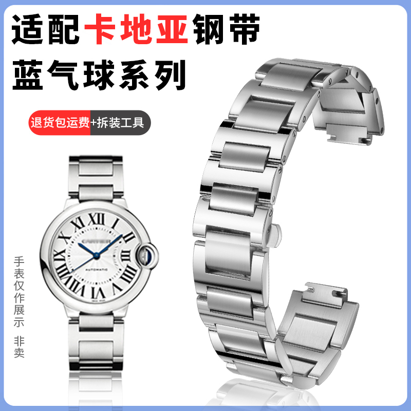 Shiny and Suitable for Cartier Ballon Bleu Watch Strap, Steel Band, Cartier Steel Bracelet, Unisex, Convex Mouth, Tank Style