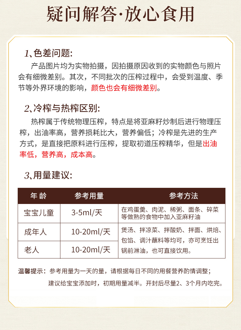 亚麻公社一级亚麻籽油125ml/瓶