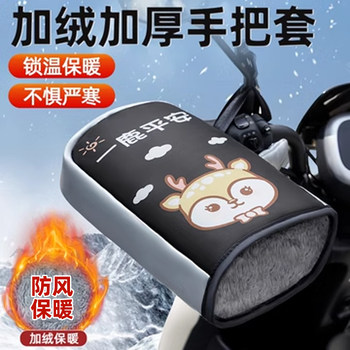 Electric Vehicle Gloves for Winter Warmth, Electric Bike/Motorcycle Handlebar Covers, Windproof, Extra Thick, Fleece-Lined, Cold-Resistant, Good Price, Waterproof