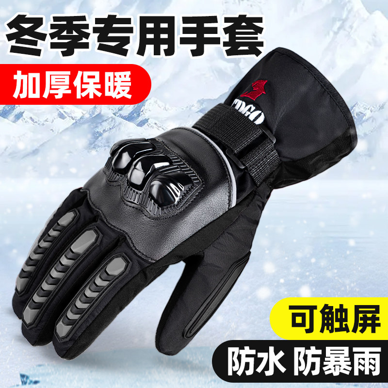 Riding glove men's winter motorcycle anti-chill and gush warm wind-proof winter electric car windproof touch screen gloves female-Taobao