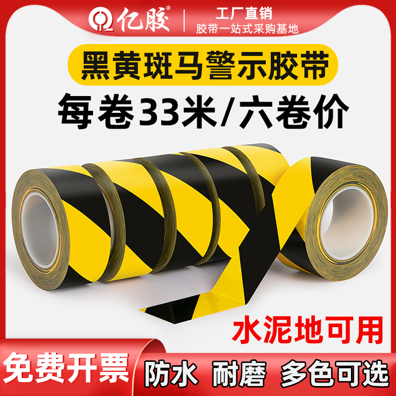 Black Yellow Warning Adhesive Tape Landmark Safety Line Alert Zebra Adhesive Tape Yellow Workshop Stall Scribe sticker PVC-Taobao