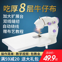 Xinlong household sewing machine Small family electric mini hand-held hand-mended clothes artifact clothes car tailor machine