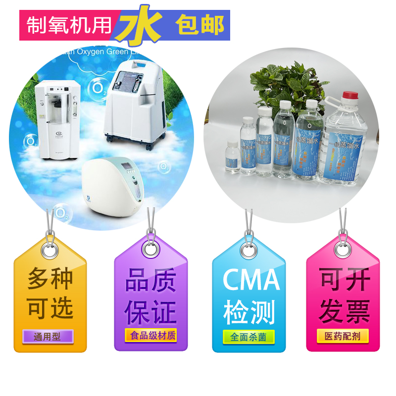 Distilled water oxygen generator special water breathing machine water atomization oxygen oxygen machine water experiment medical distilled water